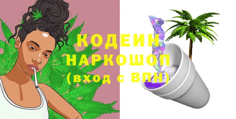 Кодеин Purple Drank  Нарьян-Мар 